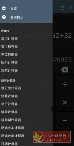 ClevCalc 万能计算器v2.24.1高级版-数驰博客