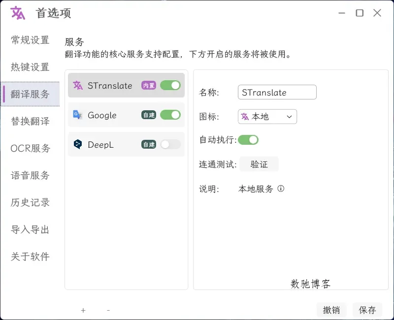 OCR翻译STranslate v1.5.3.711绿色版-数驰博客