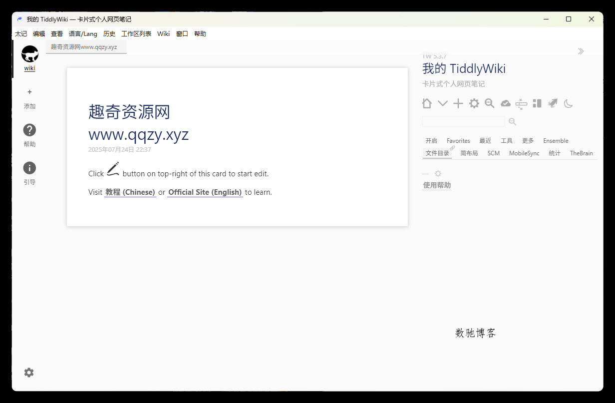 TidGi太记v0.12.4纯净版-数驰博客