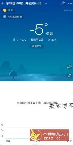 彩云天气v7.44.0高级版-数驰博客