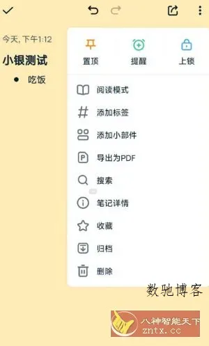 Easy Notes 简易笔记v1.3.42.0304高级版-数驰博客