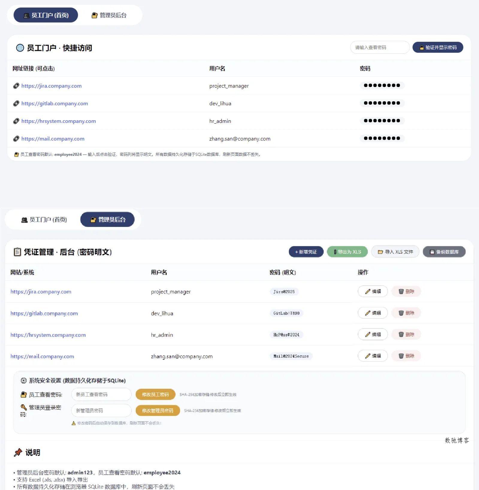 基于SQLite的网页密码管理系统HTML源码 – 安全便捷的ERP用户凭证管理工具-数驰博客