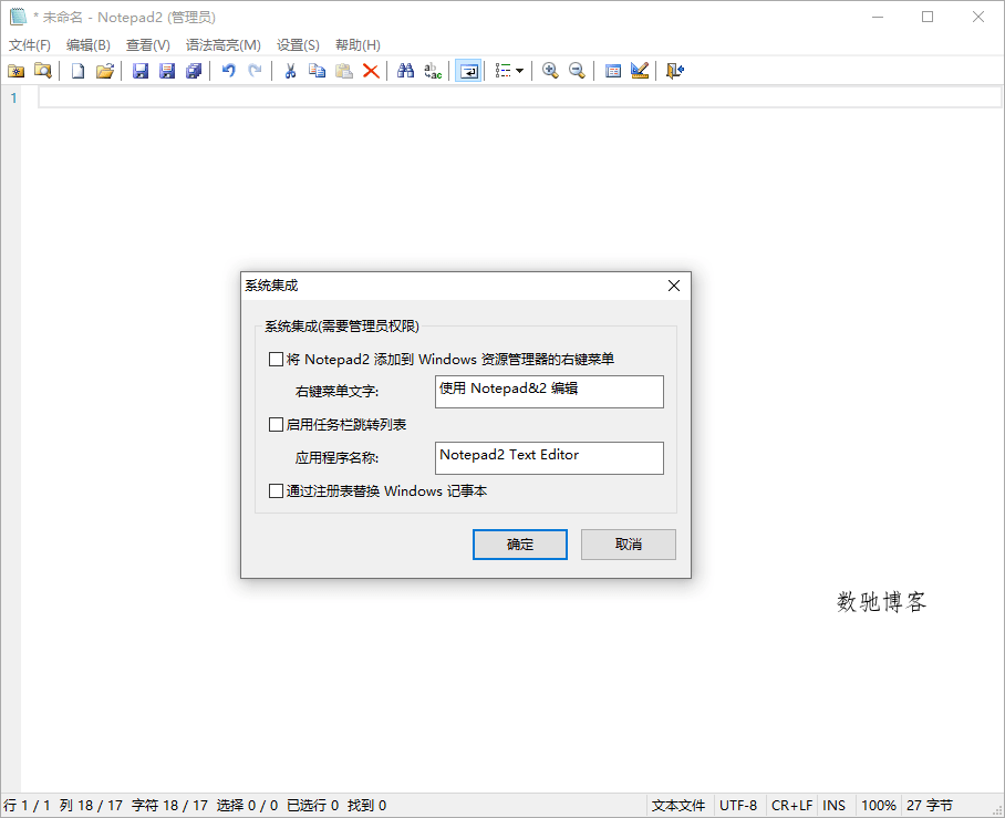 Notepad4 v25.09 r5812中文绿色版-数驰博客