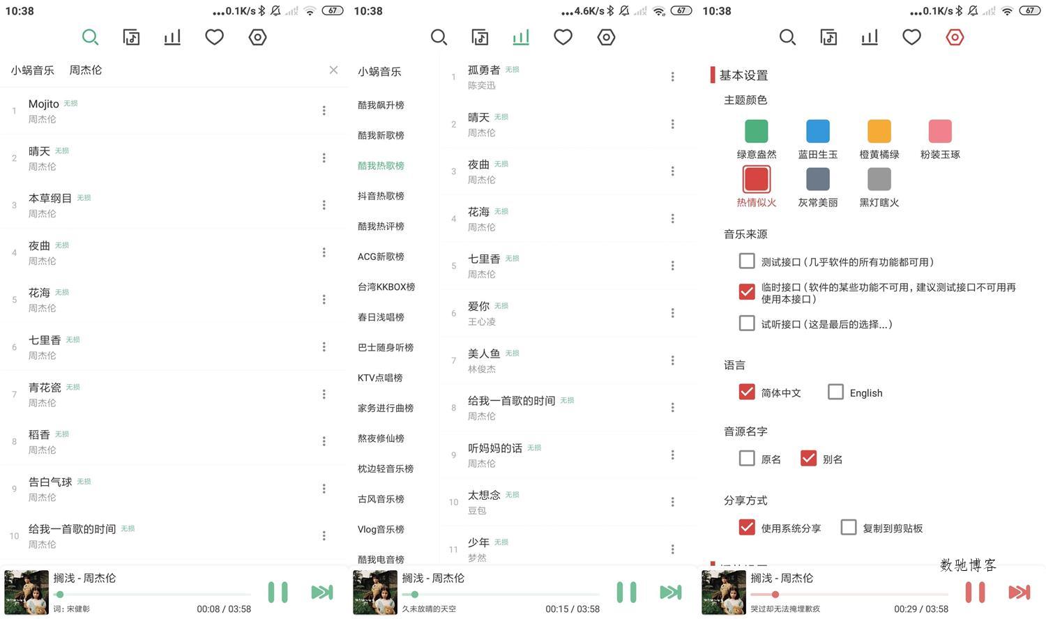 安卓LX Music洛雪音乐v1.8.4-数驰博客