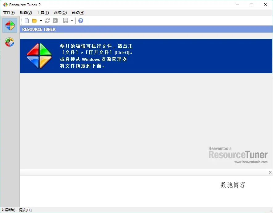 Resource Tuner资源管理v2.30便携版-数驰博客