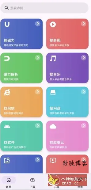 乱七八糟工具箱 v1.4.10高级版-数驰博客