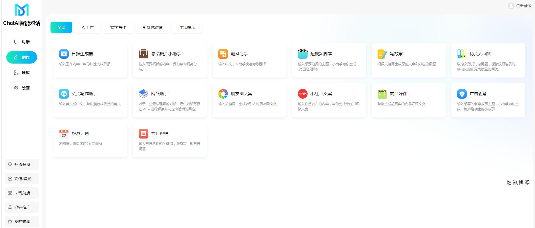 码多多ChatAI智能聊天系统-PHP源码版V2.5.0