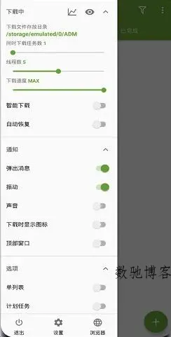 ADM下载神器v14.0.39高级v3版★多线程/不限速-数驰博客