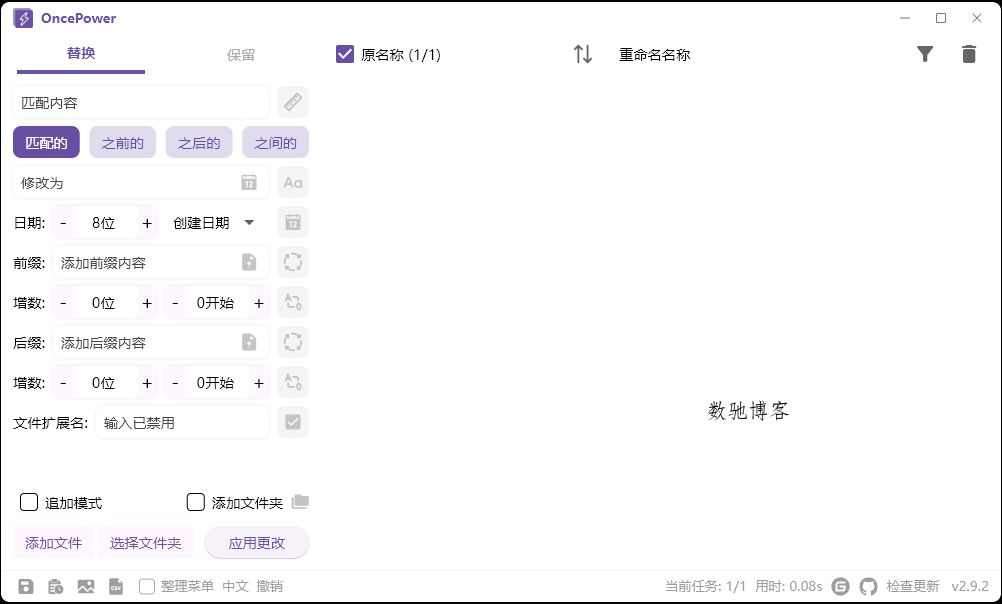 OncePower批量重命名v2.30.1绿色版-数驰博客