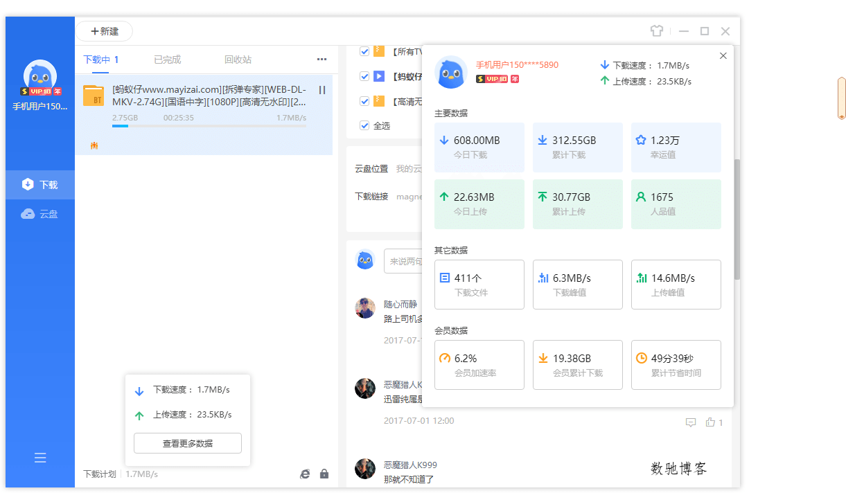 迅雷11 v12.4.7.3850绿色精简版-数驰博客