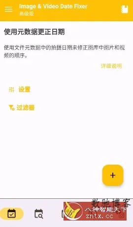Image & Video Date Fixer 图片视频日期修复v3.0.0高级版-数驰博客