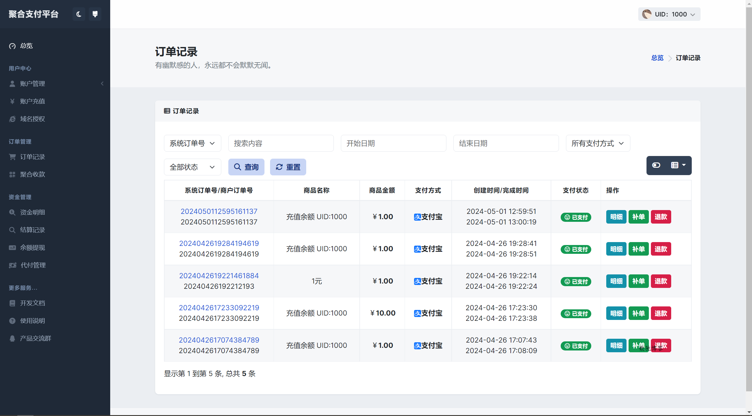 彩虹易支付用户中心美化主题-数驰博客