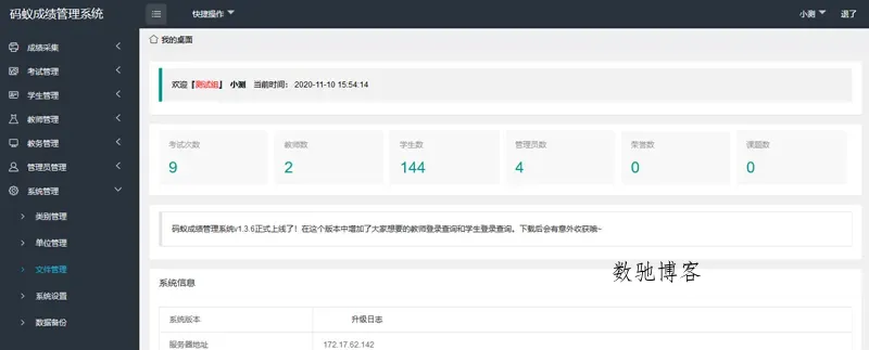 PHP码蚁成绩管理系统源码 PHP码蚁成绩管理系统源码