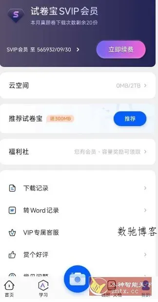 试卷宝 v4.5.1高级版-数驰博客