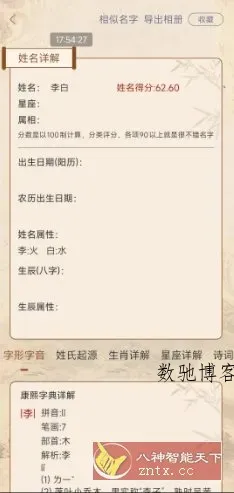 易学起名测名v2.1.0高级版-数驰博客