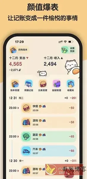喵窝记账v1.8.0高级版-数驰博客