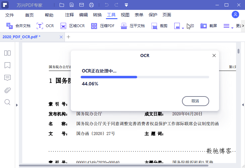 万兴PDF专家v12.1.9专业版 万兴PDF专家v12.1.9专业版