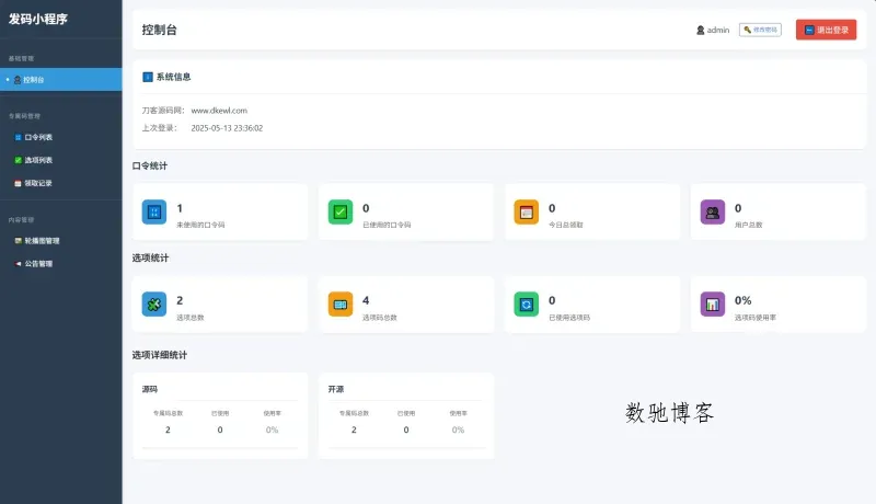 自助发卡小程序系统/多种卡密领取模式/流量主-数驰博客