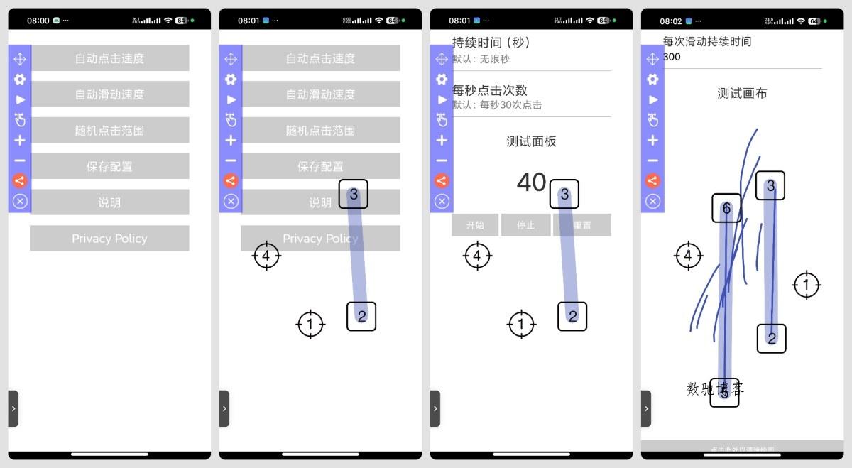 极速自动点击器 2.7.3释放双手自动刷红包~抢票-数驰博客