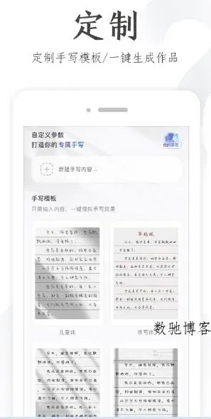 懒人手写模拟器 v1.0.0免费版-数驰博客