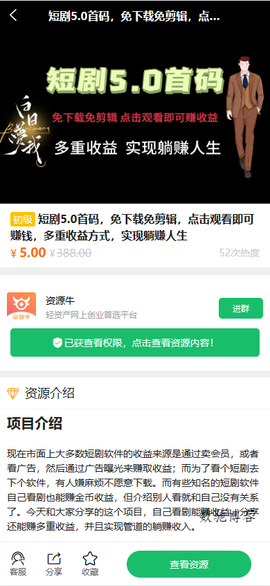 《2024最火的资源牛知识付费系统小程序+PC+H5三端数据互通支持采集资源开源版》