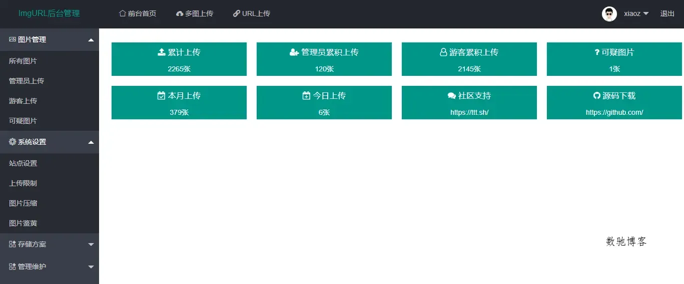 ImgURL(PHP开源免费图床程序源码)-数驰博客