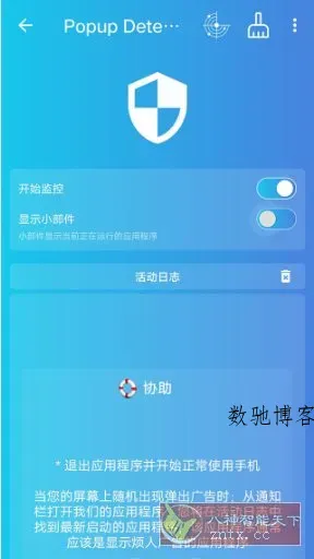 Popup Detector 弹窗检测器 v2.4.24专业版-数驰博客