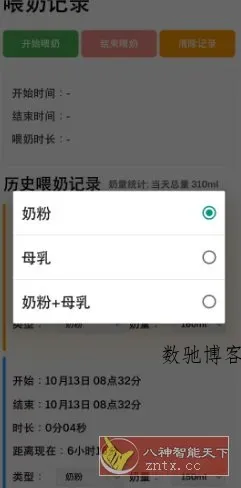 喂奶记录v1.0免费版-数驰博客