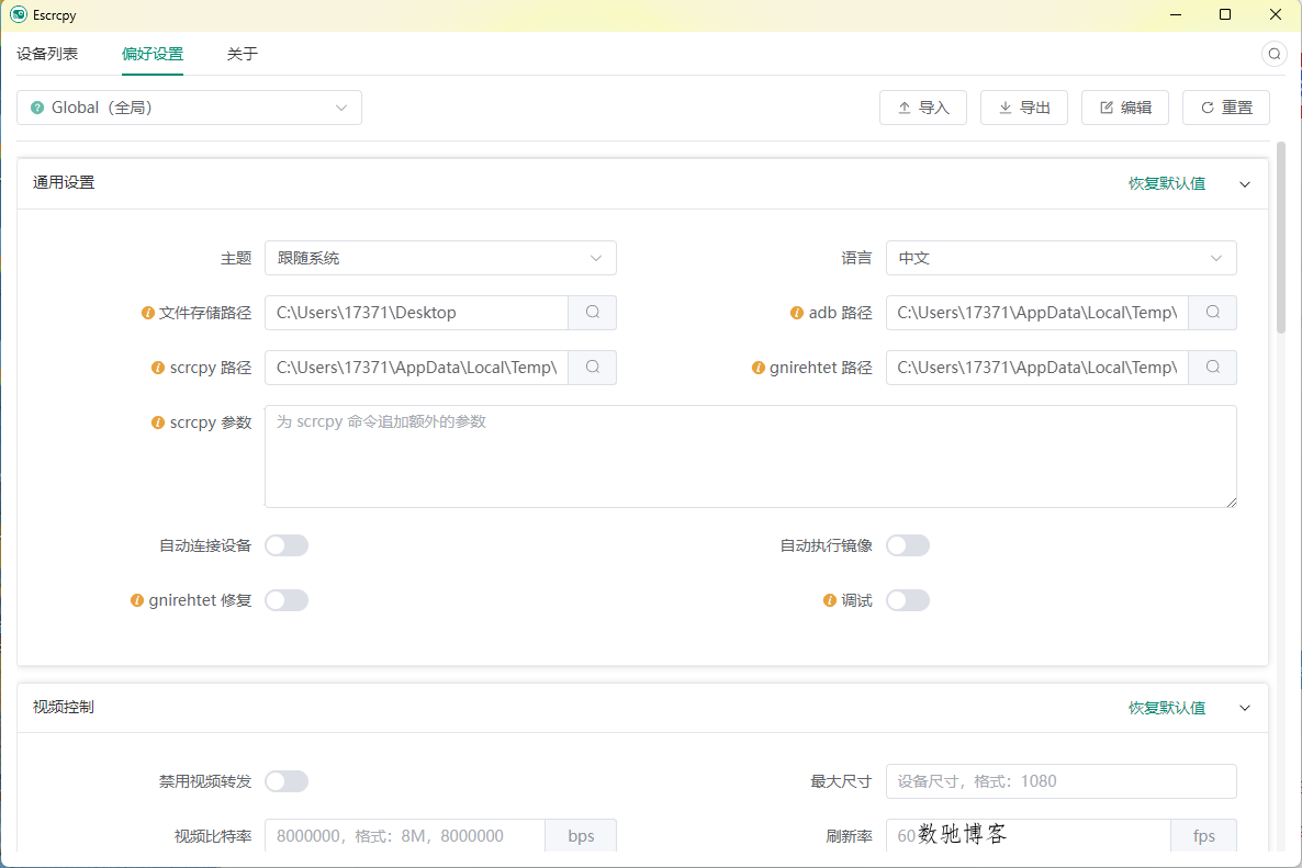 Escrcpy手机投屏v2.0.7便携版 Escrcpy手机投屏v2.0.7便携版