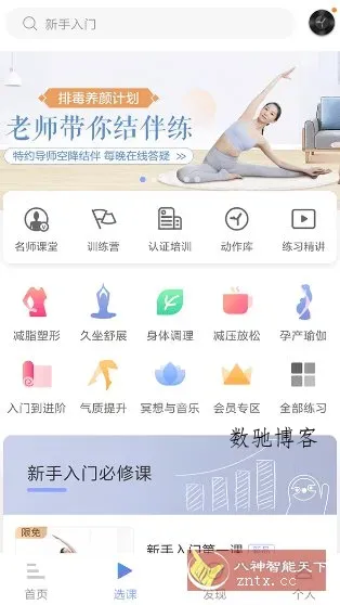 每日瑜伽 v8.76.00高级版-数驰博客