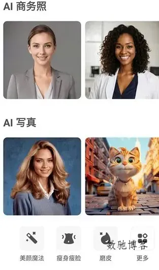 AirBrush Ai智能修图照片编辑 v7.23.5 高级版-数驰博客