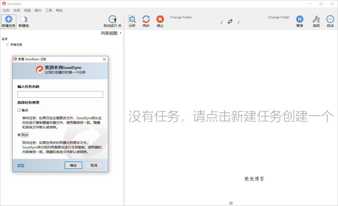 Goodsync Enterprise v12.9.26.6高级版 Goodsync Enterprise v12.9.26.6高级版