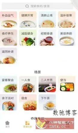 家常菜做法大全 v6.5.1纯净版-数驰博客