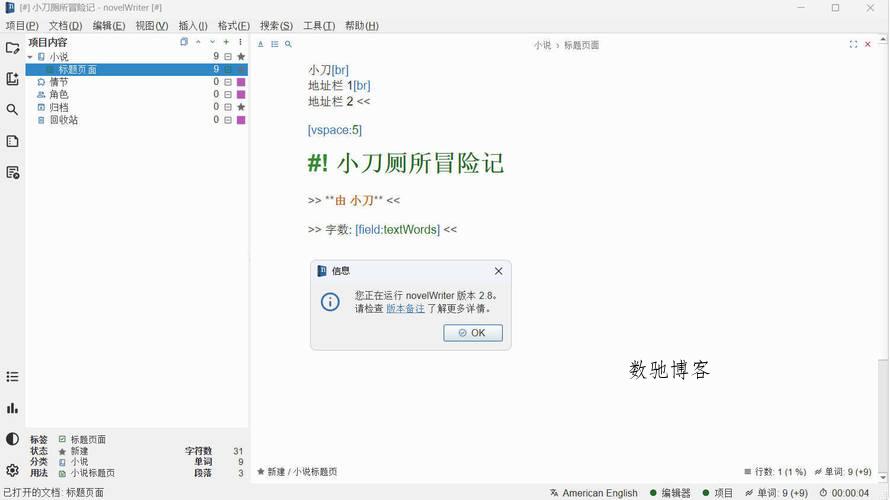 小说写作novelWriter v2.8 中文版-数驰博客