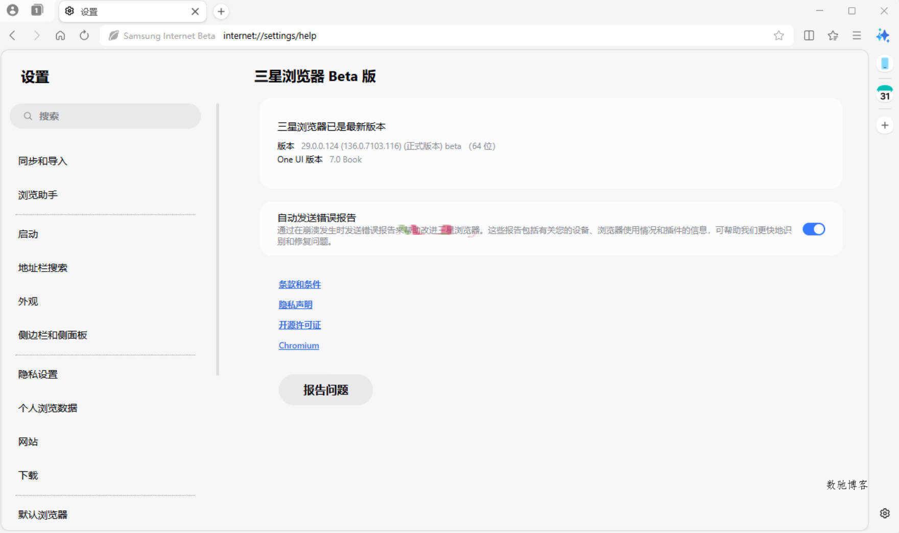 三星浏览器电脑版 v30.0.0.48Beta测试版-数驰博客