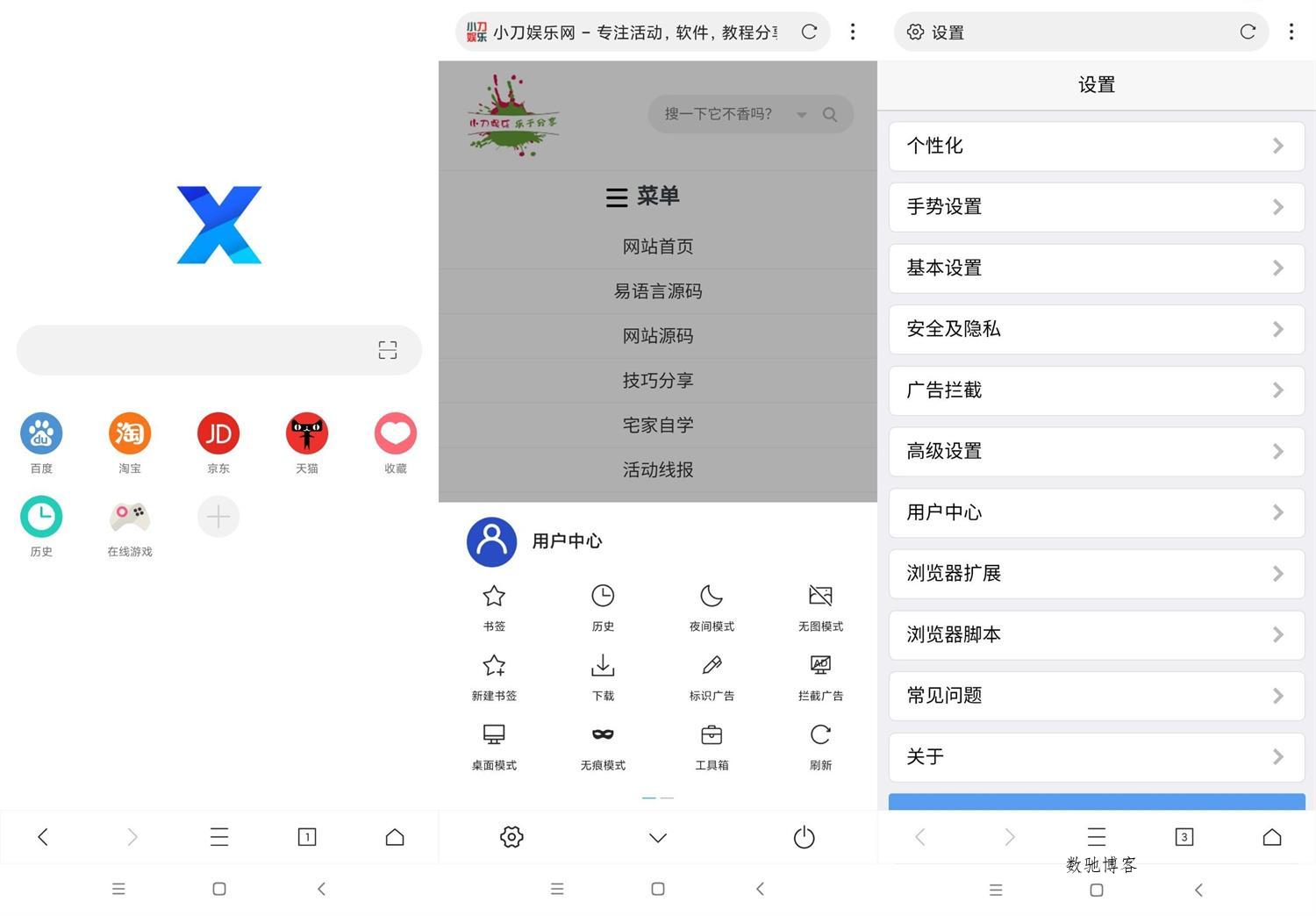 安卓X浏览器v5.5.2谷歌版-数驰博客