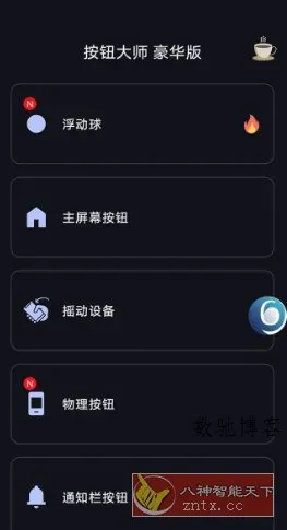 按钮大师 Button Master pro v4.6专业版-数驰博客