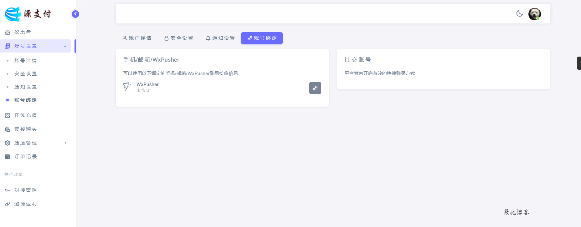 【免费授权】源支付2.9.9正版授权_ 打造更专业的免签支付系统