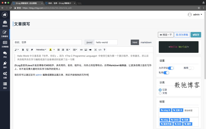 ZrLog(开源Java博客系统)-数驰博客