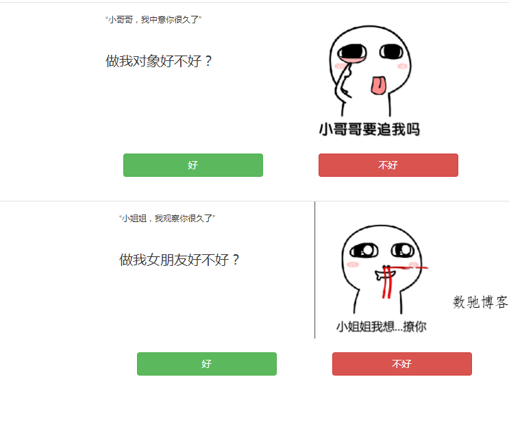 七夕恶搞弹窗强制表白源码-数驰博客