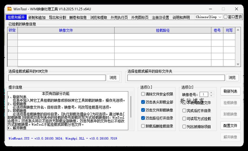 WimTool v2.0.2026.0103便携版-数驰博客