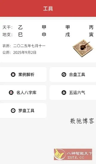 问真v3.7.9 高级版-数驰博客
