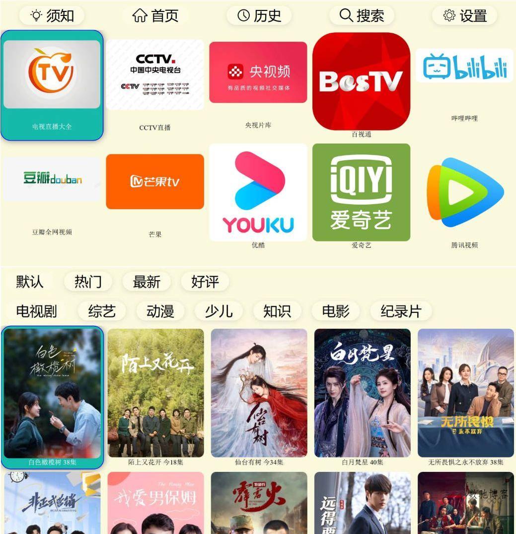 [TV] 油桃TV火狐版v20250803-数驰博客