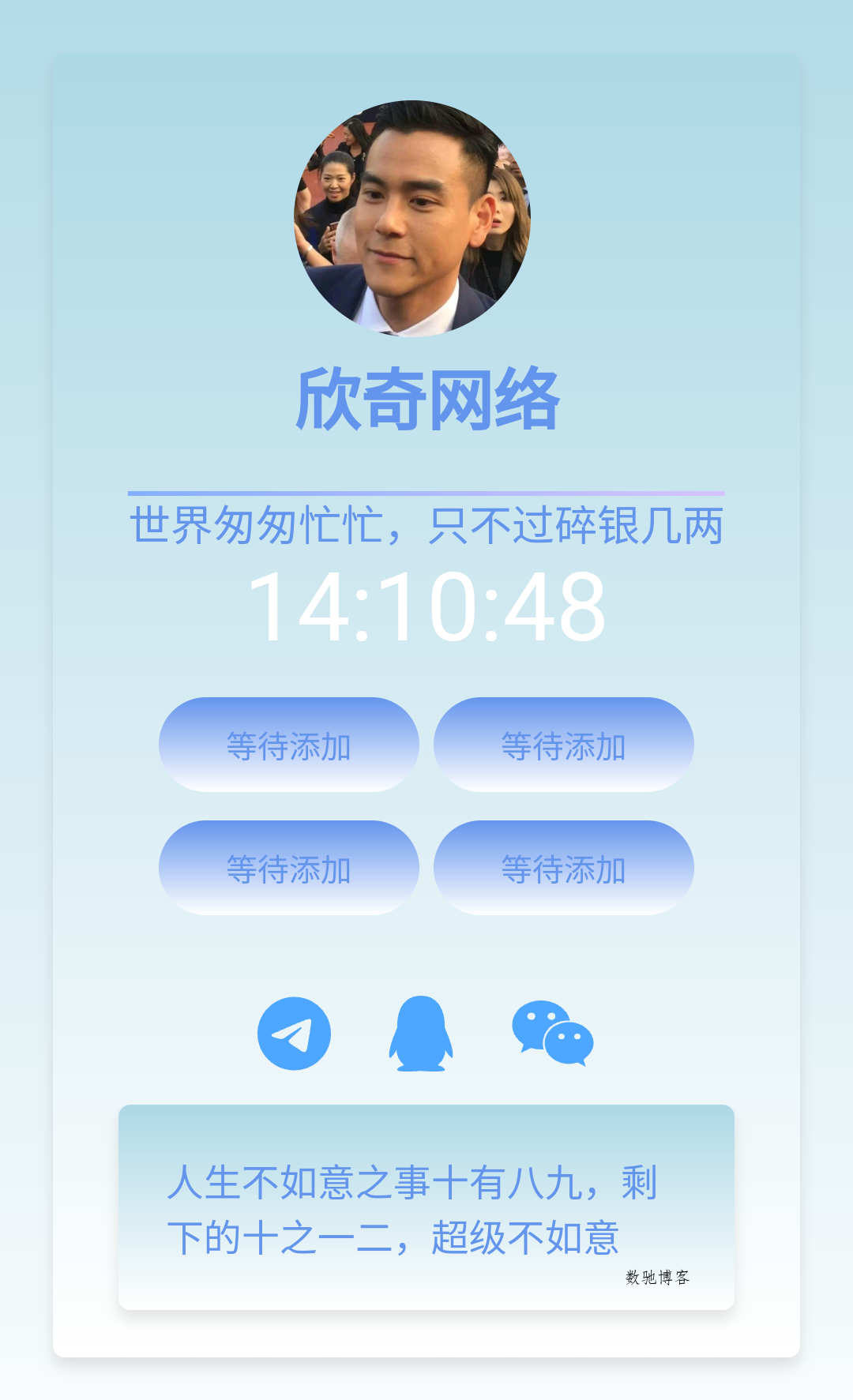 蓝色导航页源码-数驰博客