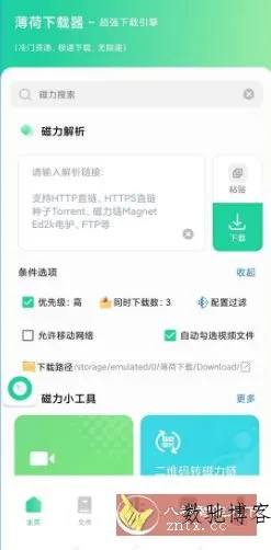 薄荷下载1.2.5高级版-数驰博客