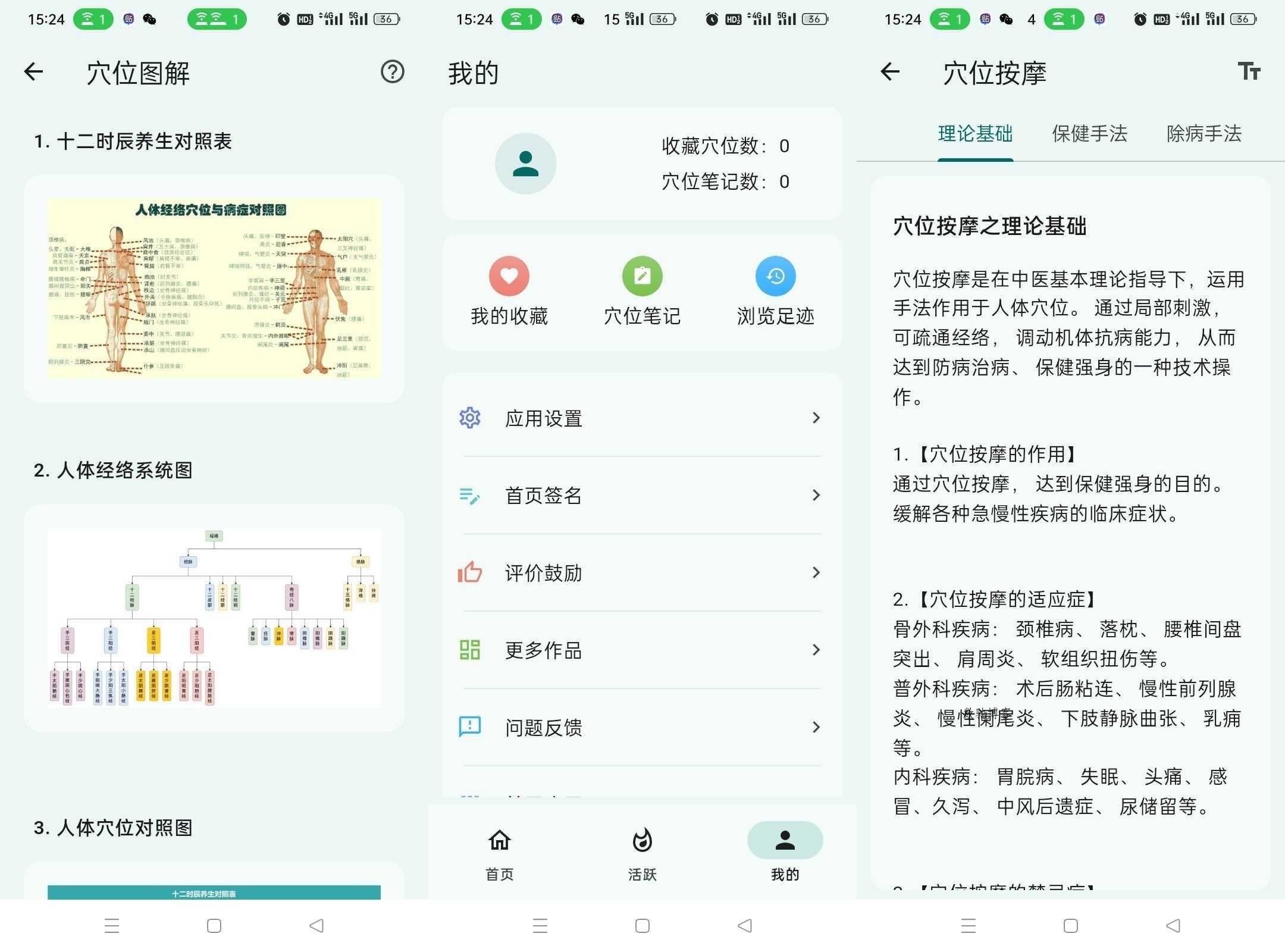 安卓人体穴位图解v3.2.1轻松了解身体奥秘-数驰博客