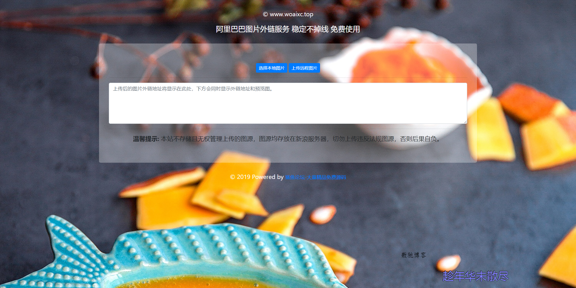 免费在线图床html网站源码-数驰博客