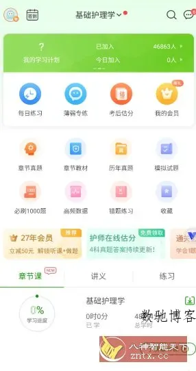 护师万题库v5.8.3.0高级版-数驰博客