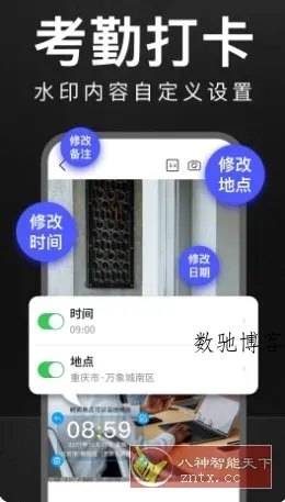 万能水印相机打卡-数驰博客