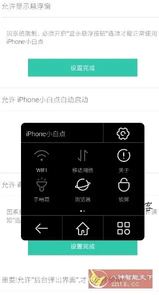 小白点虚拟按键2.4.4纯净版-数驰博客
